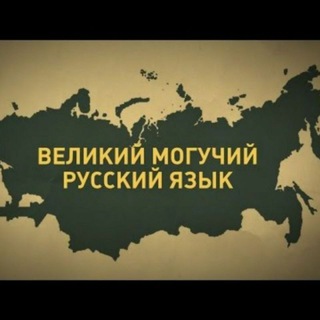 Логотип телеграм канала @aatesti — Великий Русский язык.