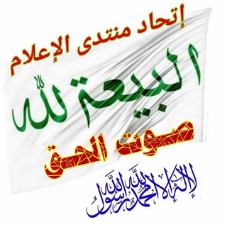 لوگوی کانال تلگرام aathad_muntda_alahlam_1 — " إتحاد_منتدى_الإعلام2