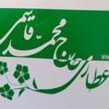 Logo saluran telegram aattaary — عطاری قاسمی (حاج محمد)
