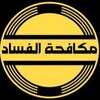 لوگوی کانال تلگرام ab0tamem — كريبتو فضح النصابين