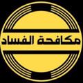 Telegram channel كريبتو فضح النصابين logo