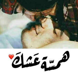 لوگوی کانال تلگرام ab67a — هٰـہٰٖمٰـہٰٖسٰـہٰٖة عٰـہٰٖشٰـہٰٖكٰـہٰٖ 😴🌸✿⇣