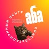 Логотип телеграм канала @aba_law_center — Консультационный центр АБА