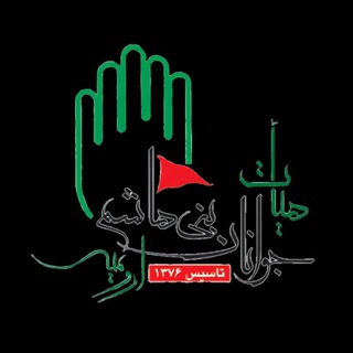 Logo of telegram channel abaalhasanir — هيأت جوانان بنی هاشم اروميه