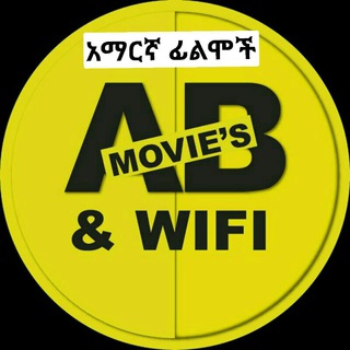 የቴሌግራም ቻናል አርማ abamharic — AB movies Amharich channels