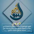 Telegram channel النبوي خپلواکه اداره logo