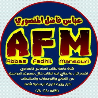 لوگوی کانال تلگرام abbas_35 — عباس فاضل المنصوري
