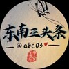 电报频道的标志 abc03 — 东南亚大事件|头条新闻
