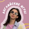 Логотип телеграм канала @abcgames_eng — Английские игры 🤍 Смотри и учись!