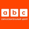 Логотип телеграм канала @abcirk38 — Образовательный центр ABC 🧑‍🏫🇬🇧