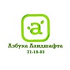 Логотип телеграм канала @abcland72 — АЗБУКА ЛАНДШАФТА Ландшафтная дизайн студия 🌳💚