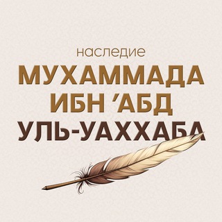 Логотип телеграм канала @abd_ul_wahhab — АБД УЛЬ-УАХХАБ 🇸🇦