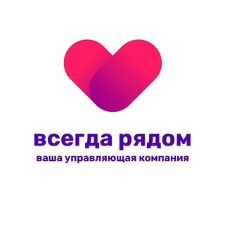 Логотип телеграм канала @abd_vsegdaryadom — Управляющая компания ВСЕГДА РЯДОМ