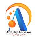 Logo saluran telegram abd2424 — الاستاذ عبدالله العيساوي مدرس رياضيات