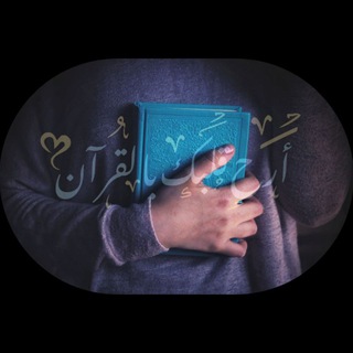 لوگوی کانال تلگرام abdalla_khttab — •أرِح قَلبَكَ بِالقُرآن•🍁