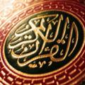 لوگوی کانال تلگرام abdalrahmanmased — القارئ عبد الرحمن مسعد
