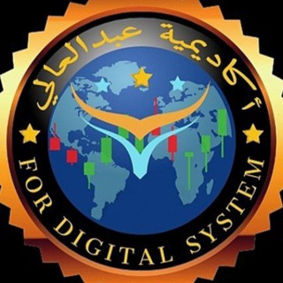 لوگوی کانال تلگرام abdeali_telegram_channel — التداول « بالنظام الرقمي »