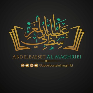Telegram kanalining logotibi abdelbassetalmaghribi — Abdelbasset Al-Maghribī