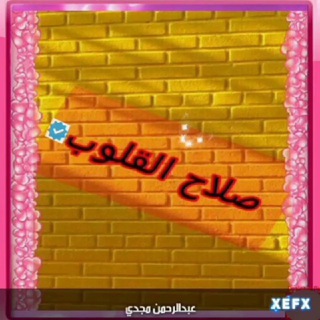 لوگوی کانال تلگرام abdelrahmaanmagdy — 📚 أحاديث نبوية 📚 صحيح البخاري ومسلم 📚