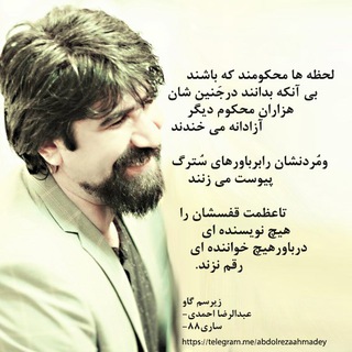 لوگوی کانال تلگرام abdolrezaahmadey — abdolreza ahmadey