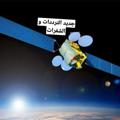 لوگوی کانال تلگرام abdosat1986 — جـديـد تــرددات و القنـوات