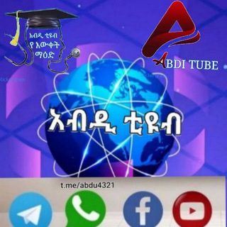 የቴሌግራም ቻናል አርማ abdu4321 — 💐🕍 አብዲ ቲዩብ๑ 💐۞๑๑۩ 💐 🕌abdi Tube ๑ 💐