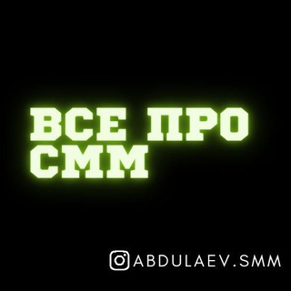 Логотип телеграм канала @abdulaev_smm — Abdulaev.smm