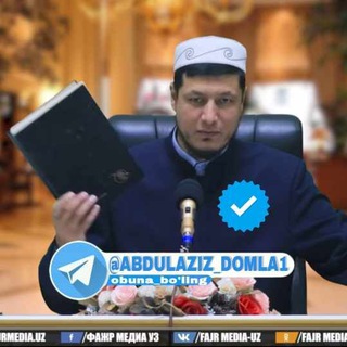 Telegram kanalining logotibi abdulaziz_domla1 — Абдулазиз Домла Юлдашев / Abdulaziz Domla Yuldashev