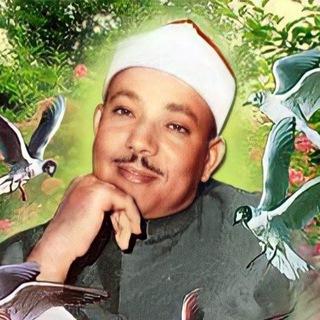 لوگوی کانال تلگرام abdulbasetquran — صدای بهشت استاد عبدالباسط