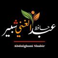 Logotipo do canal de telegrama abdulghanishabir - حافظ عبدالغني شبير