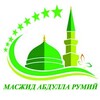 Логотип телеграм канала @abdulla_rumiy — " АБДУЛЛА РУМИЙ "