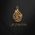 Logo saluran telegram abdullah1rast — عبدالله عبدالرحمن : Abdullah