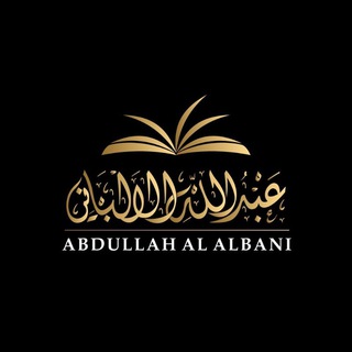Logo de la chaîne télégraphique abdullahalalbani - Abdullah al Albani