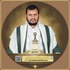 Telegram channel السيد عبدالملك بدر الدين الحوثي logo