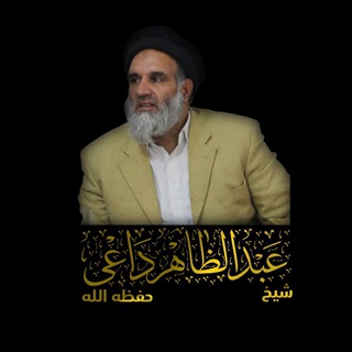 Logo saluran telegram abduzahir_daee — آرشیف دروس (عبدالظاهر “داعی”)