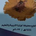 Logo saluran telegram abeerhydaar — قناة الأحياء للصف الثالث الثانوي T.Abeer Hydar