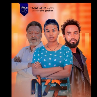 የቴሌግራም ቻናል አርማ abelcasting4yu — ABELA_IMAGE & casting film production