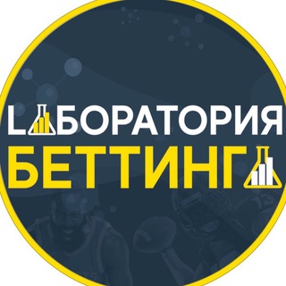 Логотип телеграм канала @abettlab — Лаборатория беттинга.