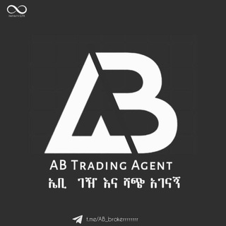 Telegram channel AB Property Agent(ኤቢ ገዥና ሻጭ አገናኝ) logo
