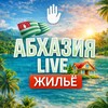 Логотип телеграм канала @abharenda — Abkhazia Live | Жильё