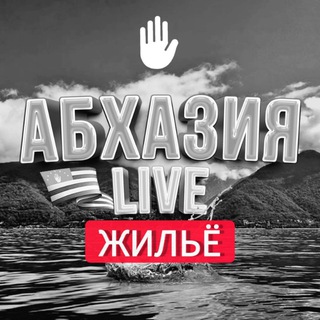 Логотип телеграм канала @abhatenda — Абхазия Live (жильё)