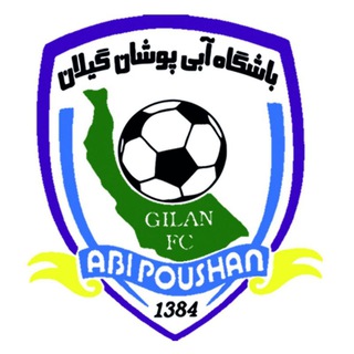 لوگوی کانال تلگرام abiposhangilan — باشگاه آبی پوشان گیلان