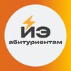 Логотип телеграм канала @abit_energypolytech — ИЭ Абитуриентам | Политех