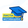 Логотип телеграм -каналу abitletter — Мотиваційний лист / Безплатний мінікурс від ЩА