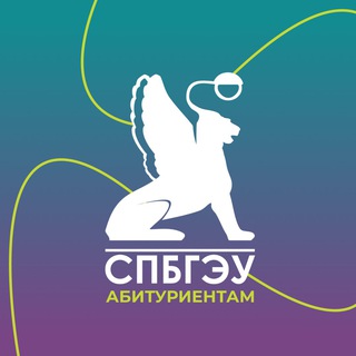 Логотип телеграм канала @abitur_unecon — СПбГЭУ Абитуриентам