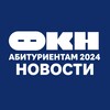 Логотип телеграм канала @abitur_2024 — ФКН абитуриентам 2024 | Канал