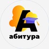 Логотип телеграм канала @abiturientis — Абитура
