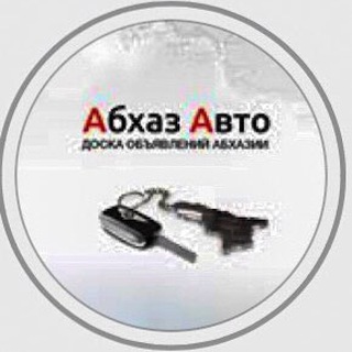 Логотип телеграм канала @abkhaz_auto_official1 — Абхаз Авто (официальный канал❗️)