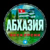 Логотип телеграм канала @abkhazia_exkursii — ЭКСКУРСИИ АБХАЗИЯ 🚠