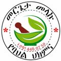 Logo saluran telegram abkiya3 — መርጌታ መላኩ የባህል ህክምና